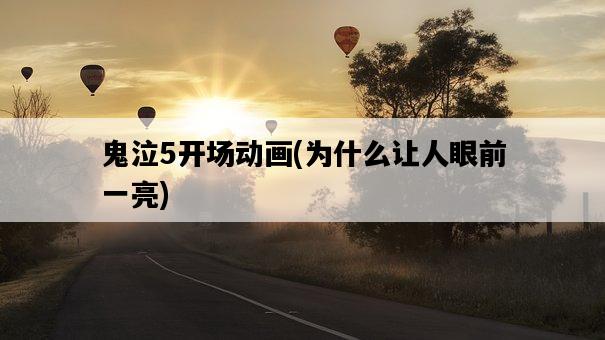 鬼泣5開場動畫，為什么讓人眼前一亮-圖1